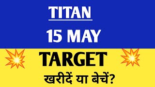 Titan share | Titan share latest news | Titan share market,