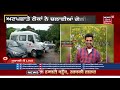 vicky middukhera ਮੁਹਾਲੀ ਚ yad ਆਗੂ ਦਾ ਗੋਲੀਆਂ ਮਾਰ ਕੇ ਕਤਲ mohali murder news18 punjab