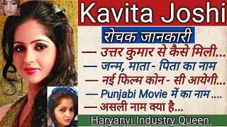 Kavita Joshi Full Information || Biography in hindi || Success Story || Uttar Kumar ||