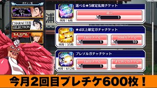 【BLEACH BraveSouls】グルバト十刃青に備えて、アビラマが欲しい！【ブレソル】