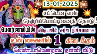 பௌர்ணமியின் விடியல் உனக்கு மட்டுமே சொந்தமானது/Amman/varaahiAmman/positive vibes/@வராஹிஅருள்வாக்கு