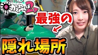 【スプラかくれんぼ】リスナーとかくれんぼしたら最強の隠れ場所を見つけた！！【スプラトゥーン２】実況プレイ