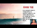 사순절의 기도