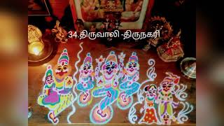 34.திருவாலி -திருநகரி