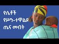 እ.ኤ.አ በ2024 በየሳምንቱ ያጋራናቸው የሰብአዊ መብቶች ፅንሰ ሐሳቦች