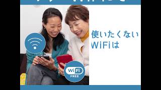 フリーWiFiってセキュリティ大丈夫？