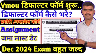 Vmou डिफाल्टर फॉर्म | Vmou Assignment file  Vmou December 2024 exam Vmou Defaulter form Vmou Result