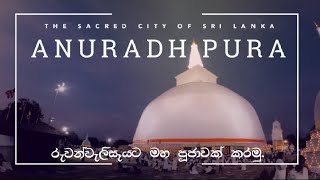 ස්වර්ණමාලී මහා සෑය - Anuradhapura