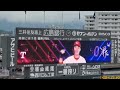 20240421　田村俊介 登場曲【｢君の太陽｣／山猿】　3回ｳﾗ　広島東洋ｶｰﾌﾟ@mazda zoom zoom ｽﾀｼﾞｱﾑ広島･ﾋﾞｼﾞﾀｰﾊﾟﾌｫｰﾏﾝｽ