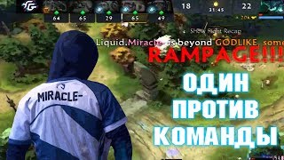 Miracle- 1x5 рэмпейдж в про игре