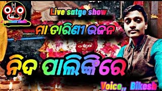 Nida palinkire bara asibalo  odia new tarini melody bhajan live record cover song by Bikesh