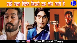 Ashutosh Rana Biography | Ashutosh Rana Movies | Ashutosh Rana Villain| Ashutosh Rana in Sangharsh