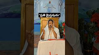 ప్రతి క్రైస్తవుడు 🙏#dyvakrupa #brsamson #jesus #prayer #telugu