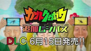 【コーカサスほか】『カブトクワガタ』追加ムシパス  6/15発売予定！