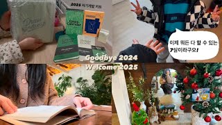 [Vlog] 연말과 새해엔 가족과 함께, 7살이 기다려지는 조카👦 | 책과 함께 하는 행궁동의 일상📖 | 2025 자기계발 키트📝