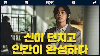 [영화평작선] 지옥(1부))