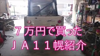 【７万円ジムニー】　７万円で買ったＪＡ１１Ｃ紹介します