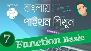 7. Python Bangla Tutorial - Function