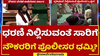 KSRTC Workers Protest : ಧರಣಿ ನಿಲ್ಲಿಸುವಂತೆ ಸಾರಿಗೆ ನೌಕರರಿಗೆ ಪೊಲೀಸರ ಧಮ್ಕಿ? |  | Belagavi | Newsfirst