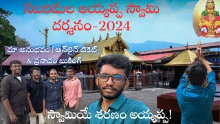 సబరిమల యాత్ర | ఆన్‌లైన్ టికెట్ & ప్రసాదం బుకింగ్ 2024 November