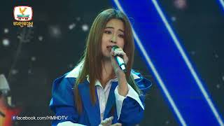 តាមដាន​ - ពេជ្រ សូលីកា | Concert | HM