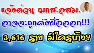 แจ้งด่วน อสม.หักเงินไม่ได้ 3 เดือน 3,616 ราย มีใครบ้าง?|หมอชาติอยากเล่า