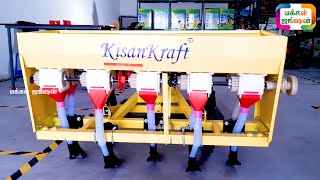 விதை விதைக்கும் கருவி || MULTI SEEDER KISAN KRAFT || VITHAI VITHAIKKUM KARUVI || களை எடுக்கும் கருவி