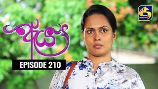 Aeya Episode 210 || ''ඇය'' || 12th December 2020