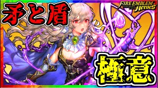 【FEH】攻防一体、継承不要な強さ。伝承カムイの実力！【FEヒーローズ】