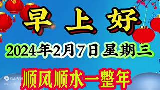 龙年春节马上到，好运不停把门敲，顺风顺水一整年。