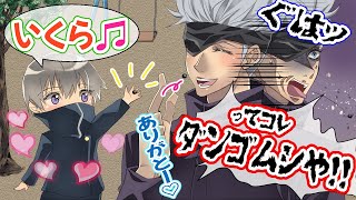 【呪術廻戦×声真似】もしも狗巻棘が呪霊のせいで幼児化したら？カワイイちび棘の五条先生へのイタズラがひど過ぎるww【アフレコ・LINE・夢術廻戦】