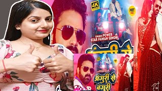 Video|Pawan Singh| अंगूरी से बंगुरी |Shivani Singh|Anguri Se Banguri|Bhojpuri song 2023| Reaction|