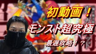 【モンスト】初動画！  超究極真・ガラハッドに挑みます！