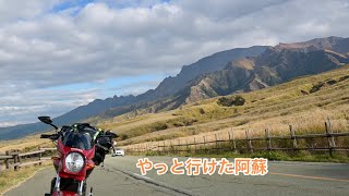 関西バイクひとり旅　『九州編』前編　ホーネット250で行く、『阿蘇』NIKONニコンzfc　#やまなみハイウェイ#阿蘇#ソロキャンプ#ソロツーリング#歌瀬キャンプ場