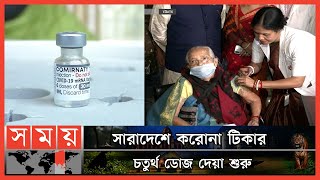 প্রথম ধাপে কারা পাবেন টিকা? | Corona Vaccine | Covid | Somoy TV