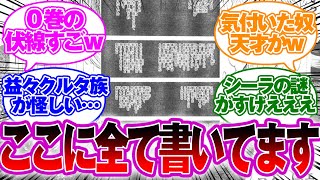 【ハンター考察】なぜ幻影旅団はクルタ族の緋の眼を奪ったのか？【ハンターハンター反応集】