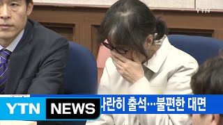 [YTN 실시간뉴스] 최순실·장시호 나란히 출석...불편한 대면 / YTN (Yes! Top News)