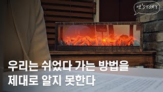 잠들기 전에 듣기 좋은 | 우리의 삶, 삶의 여정 | 연'story | #낭독 #명상 #오디오북