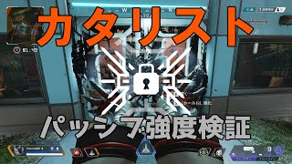 【Apex Legends】カタリストのドアってどれくらい硬いの？　パッシブアビリティ徹底検証！【シーズン15】