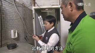 【小主播看天下WOW】20180529 - 水電工體驗