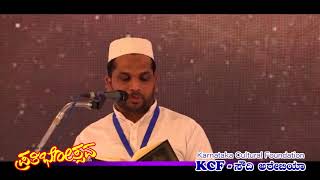 ಕೆಸಿಎಫ್ ಸೌದಿ ಅರೇಬಿಯಾ | ಪ್ರತಿಭೋತ್ಸವ-23 |  ಖಿರಾಅತ್ | Qira'ath | Mohammed Ansar