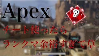 【APEX mobile】チート使ってみたww()