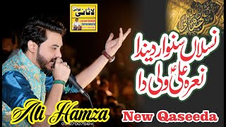 Naslan Sawar Denda Naara Ali Wali Da | Kalam by Ali Hamza | New Manqabat 2023 ll lasani qawwali