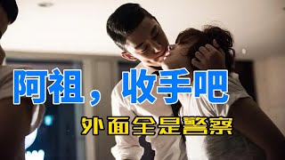 韩国版《警察故事》，变态富二代VS硬核警察，邪不压正