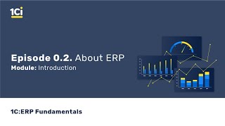 1C:ERP Fundamentals course - Introduction. About ERP systems.  Episode 0.2