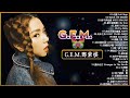 【鄧紫棋 G E M】💖 鄧紫棋好聽的26首歌 鄧紫棋 2021 Best Songs Of G E M , 光年之外 , 句號 ,差不多姑娘 倒數, 鄧紫棋最偉大的命中, LONG DISTANCE