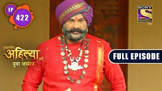 Veergati | Punyashlok Ahilya Bai | Ep 422 | Full Episode | 16 Aug 2022