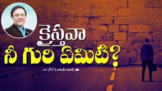 Daily Hope | క్రైస్తవ నీ గురి ఏమిటి? | Dr. Noah