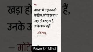 महान बनो #bollywood #song #Power_of_Mind