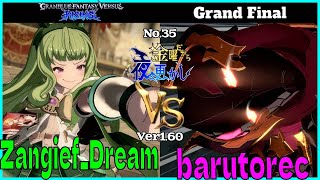 【Zangief_Dream（cagliostro カリオストロ）VS barutorec（siegfried ジークフリート）】#GBVSR No.35金曜だから夜更かしGrandFinal🔥